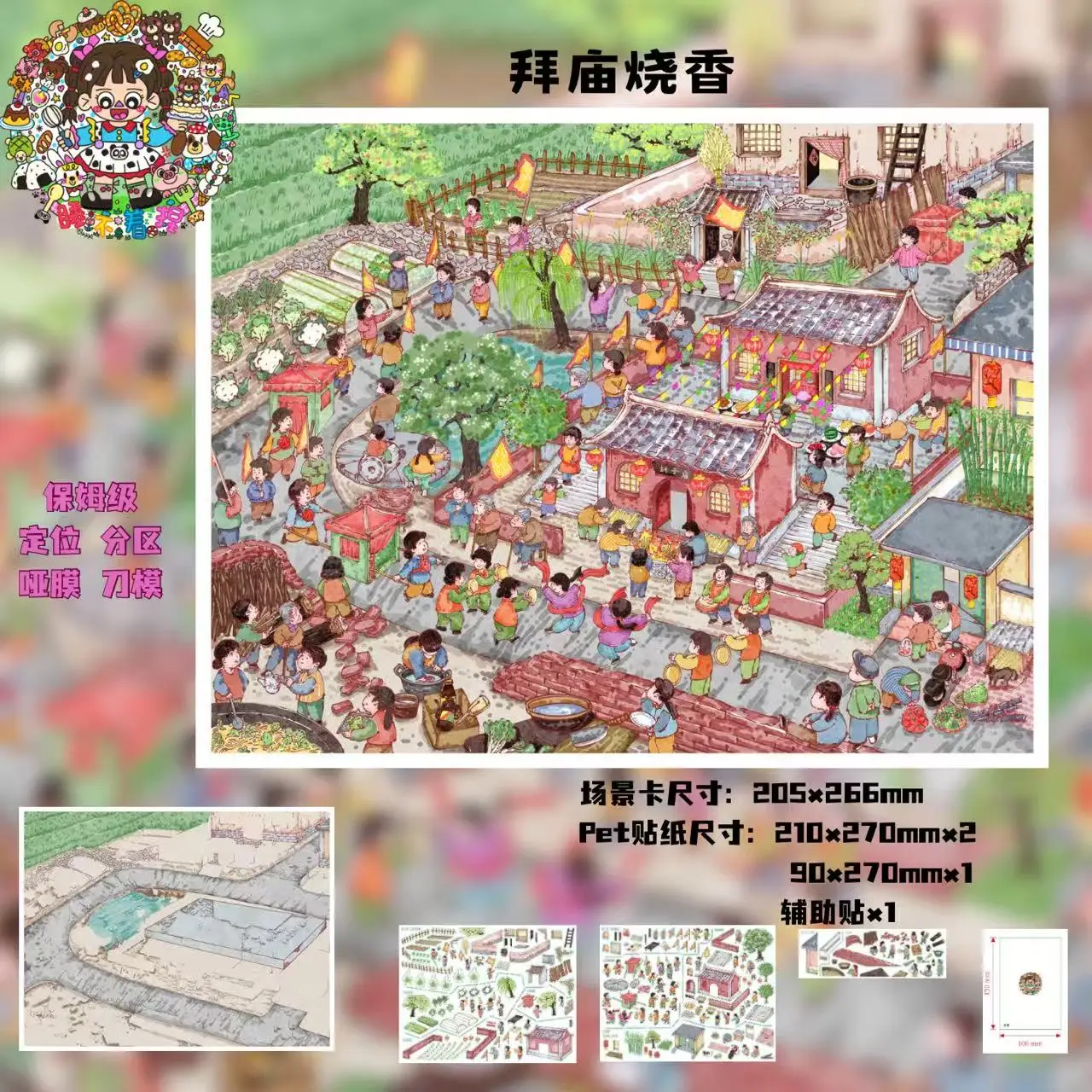카와이 템플 페어 스테이지 3D 템플 페어 프론트 스트리트 풍경 스티커 DIY 포켓 캐빈 장면 축제 선물