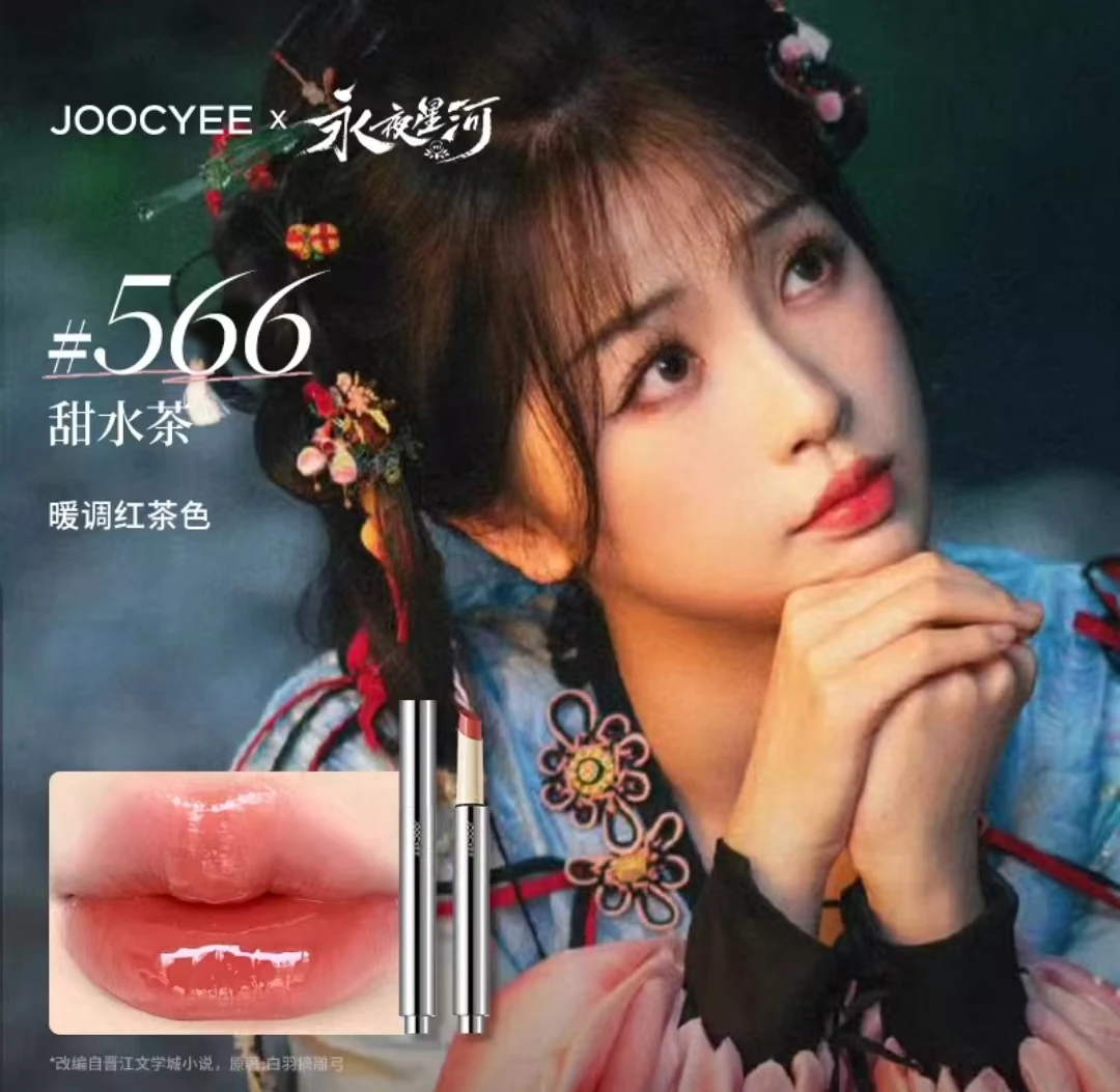 thumbnail image 1 of Joocyee Fermented Solid Lip Gloss Glaze Long-lasting Nourishing Hydrating Lip Color Radiant Look Moisturized Lips, 1 of 5