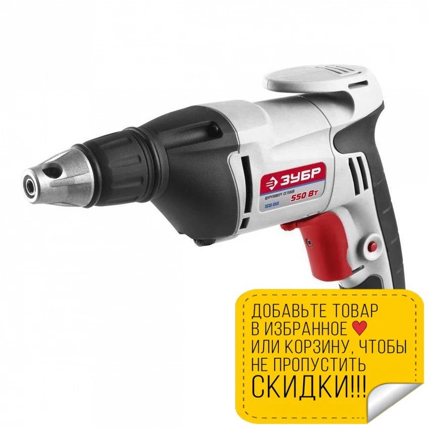Дрель-шуруповерт электрический ZUBR ZSS-550-45 (Мощность 550 Вт макс.крутящий момент 10 Нм