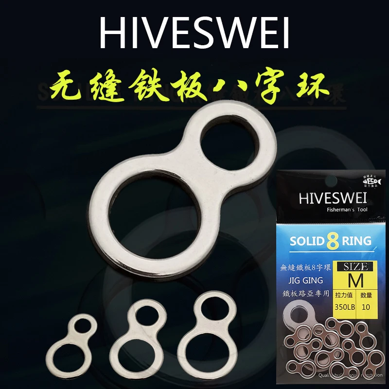 

HIVESWEI Stainless Steel Seamless Iron Plate 8 Ring Iron Plate Eight Figure Eight Figure Huan Hai Fishing Road Sub-iron Plate