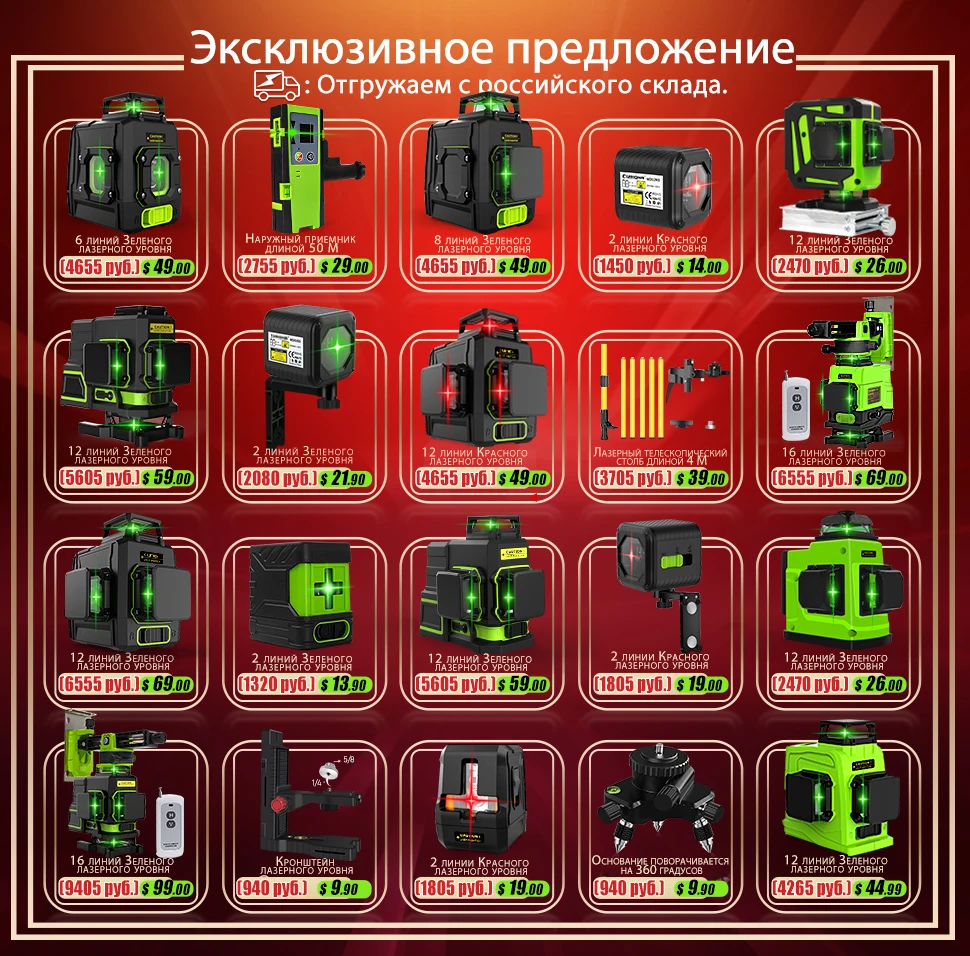 Уровень лазерный CLUBIONA и Zokoun с зелеными линиями, самовыравнивающийся, 12/16