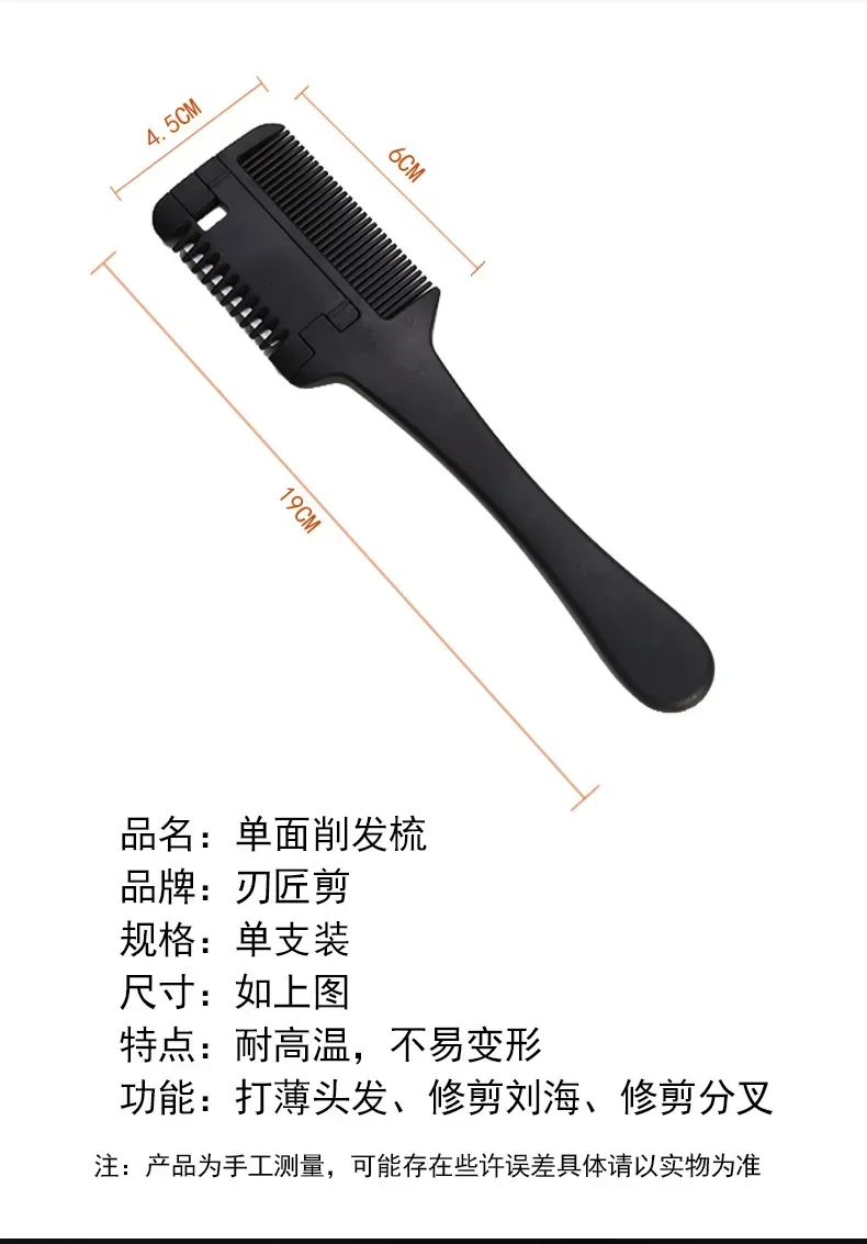 가정 및 미용실용 전문 헤어 숱기 빗, 이발 및 면도기 커팅에 적합, 1 개