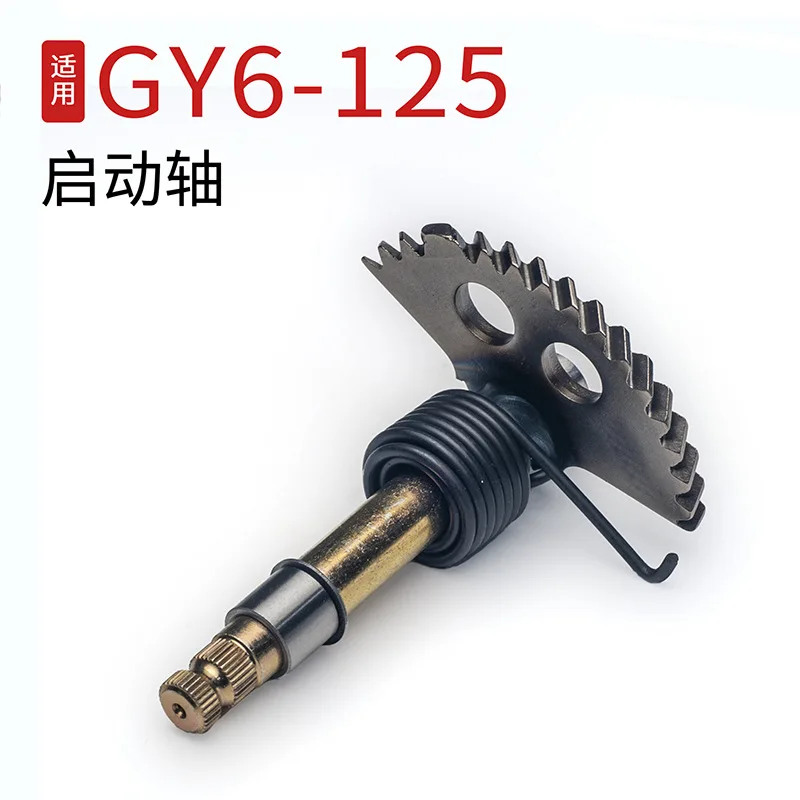

Пусковой вал двигателя для скутера, мопеда, квадроцикла, картинга GY6 125 GY6 150 152QMI 1P52QMI 157QMJ 1P57QMJ