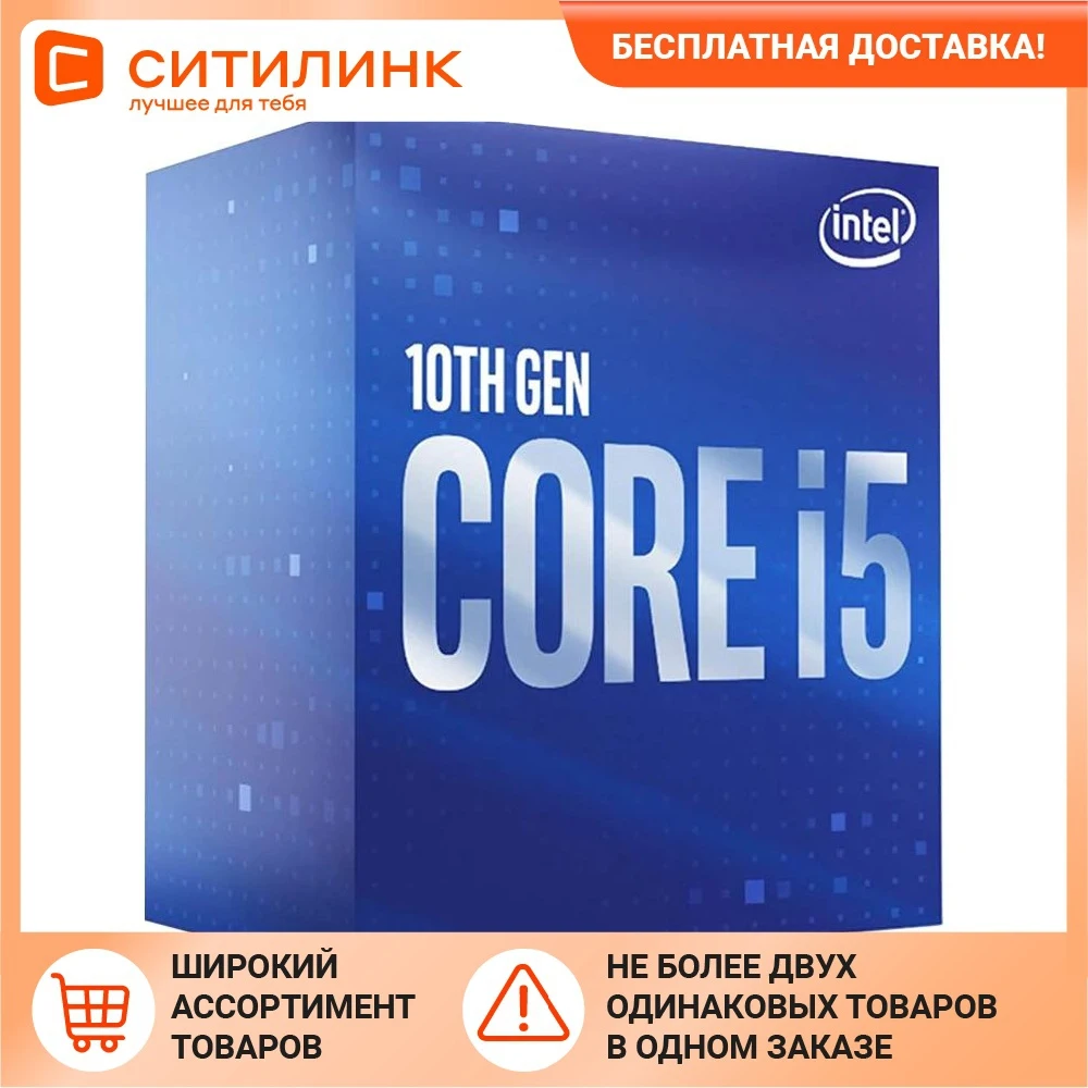 Процессор INTEL Core i5 10400 LGA 1200 BOX [bx8070110400 s rh3c] | Компьютеры и офис