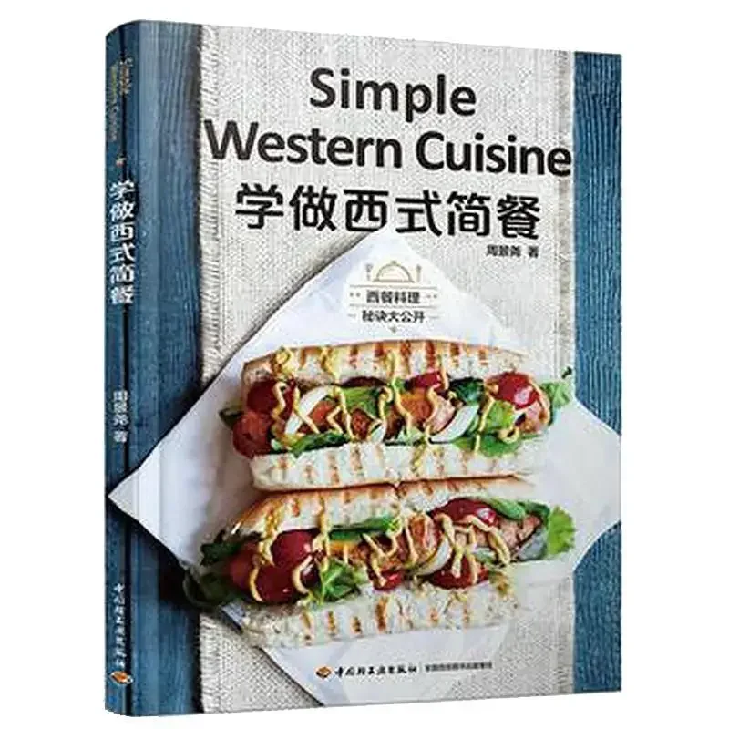 

Learn to do Western-style simple food French Western-style cooking production novice learn to do Western-style baking books