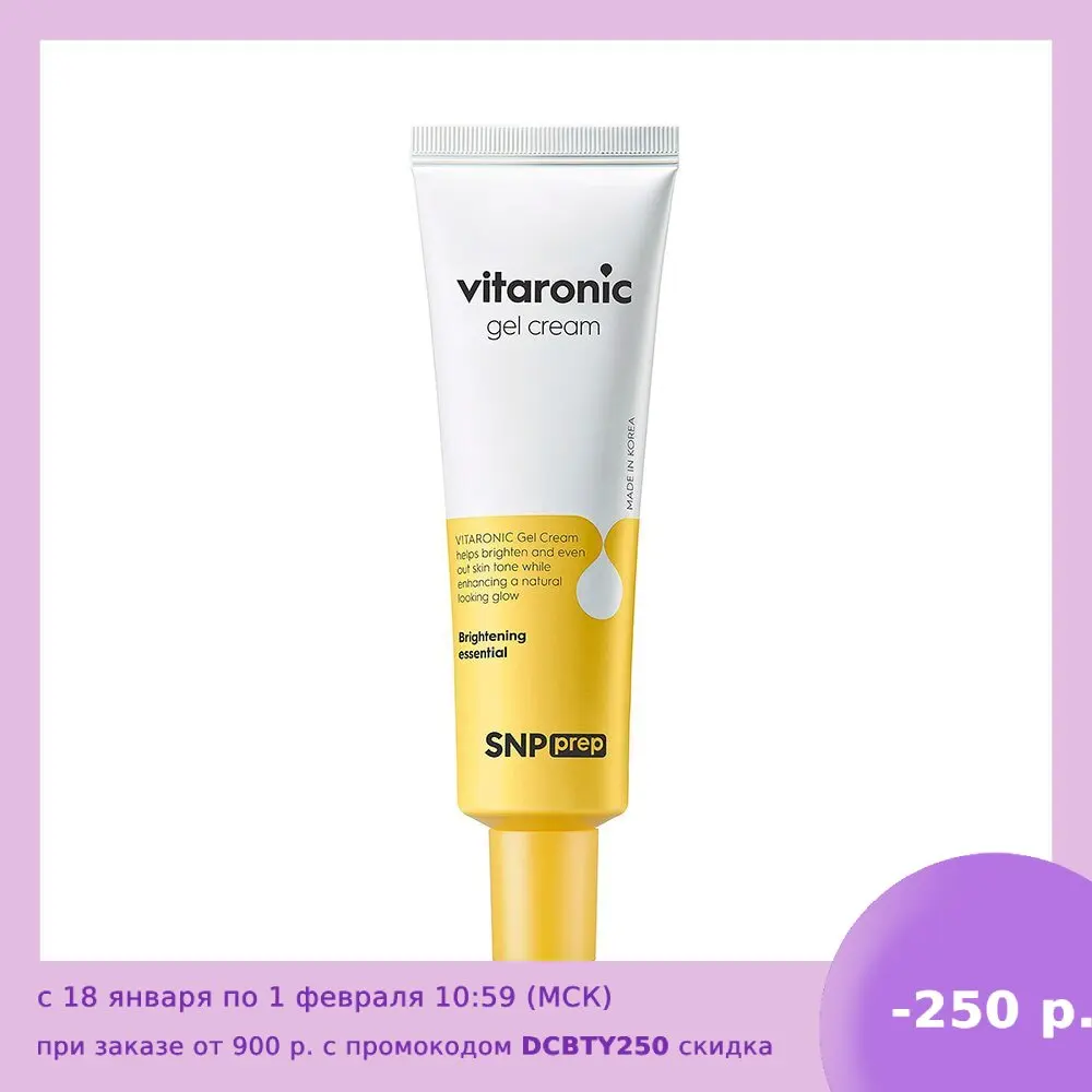 Крем-гель для сияния кожи лица с витамином-С SNP Prep Vitaronic Gel Cream |