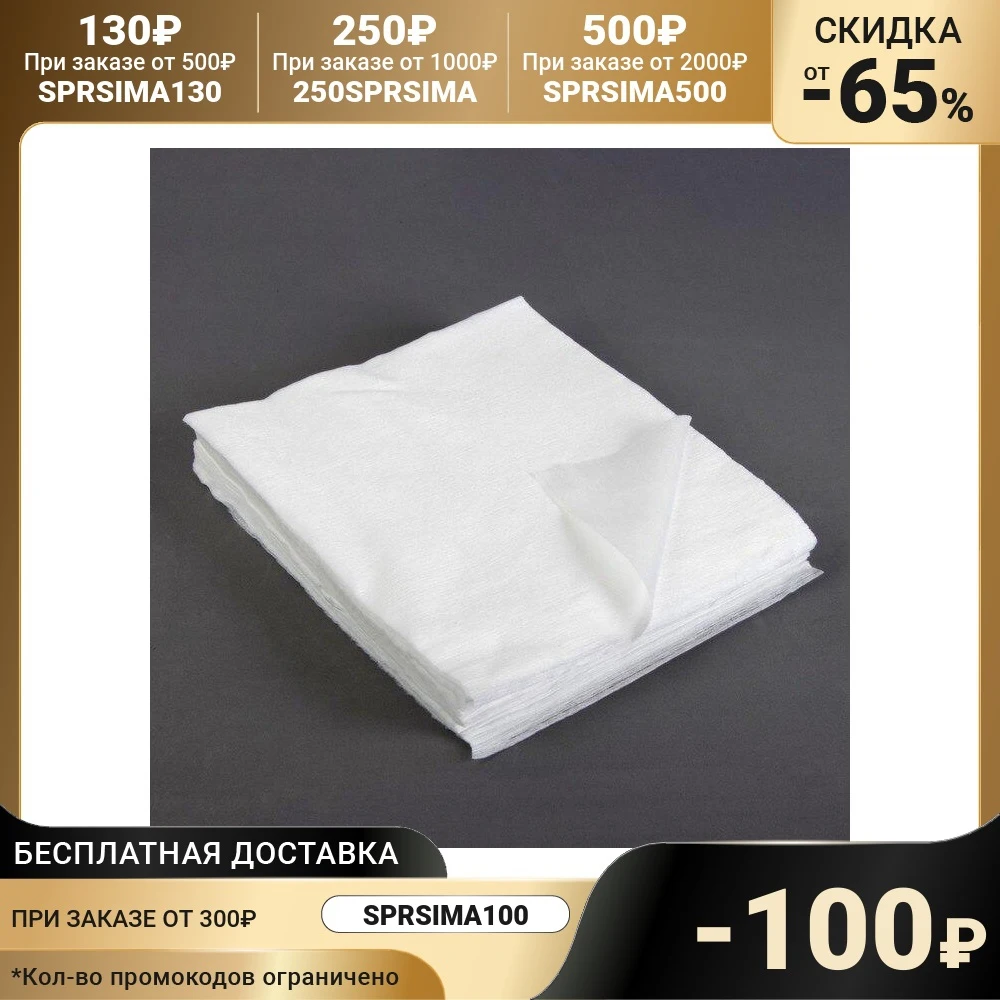 Салфетки косметические плотность 40г/м2 25 × см 100 шт |