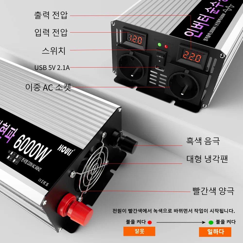 HOULI 차량용 인버터 3000W 4000W 5000W 6000w 12v 220v 한국 순수정현파 인버터 60HZ 5 일 배송