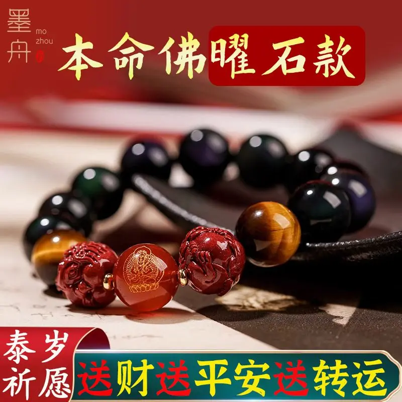 

Cinnabar Birth Year Beaded Obsidian Bracelet Men's Zodiac Lucky Beads Gift Evil Wise High-end Jewelry Food Clothing Worry-Free