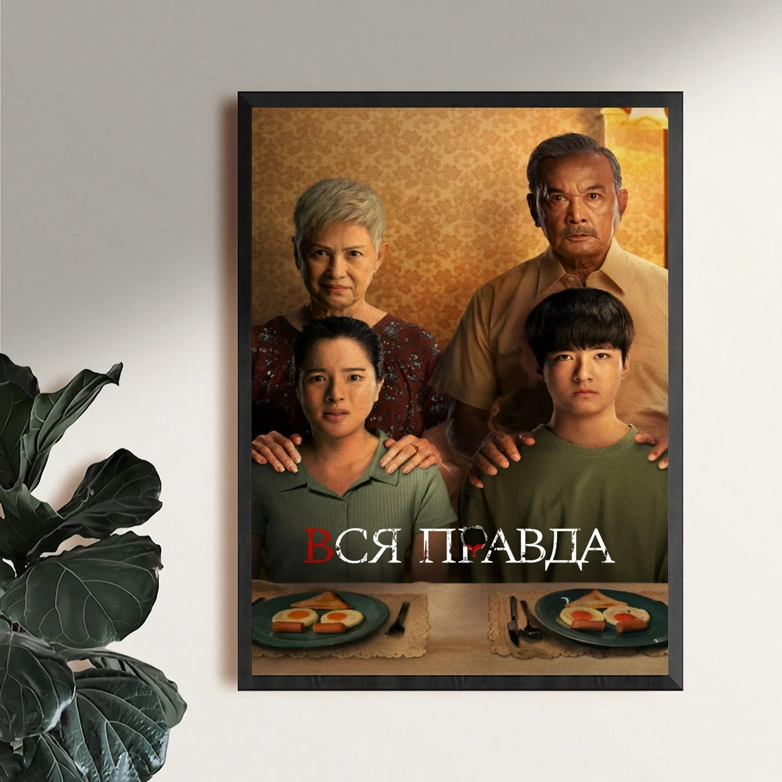 

The Whole Truth (2021) Movie Poster Star Actor Art Cover Canvas Print Decorative Painting (No Frame)