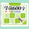 Chinese Characters Pre-School 600-word Calligraphy 4 Books Didactic Book for Children Practice Kids Early Education Painting Art 2