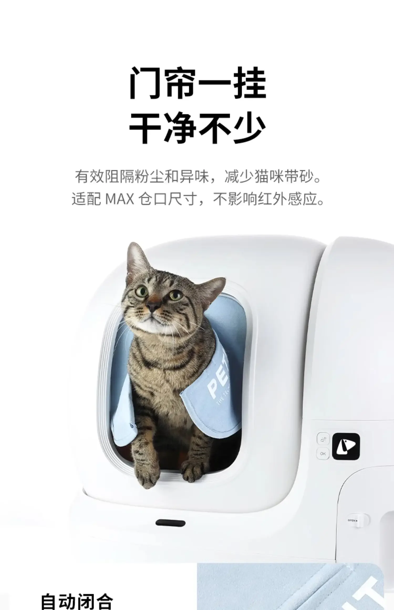 PETKIT magnetic dustproof door curtain cat toilet MAX dustproof reduce sand