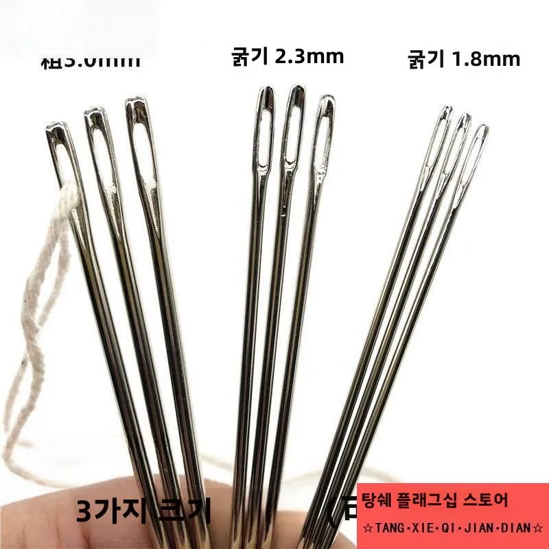대형 자수 바늘, 손바느질 핀, 가방 제작용 길고 두꺼운 바늘구멍, 홈 텍스타일 DIY 바느질 도구
