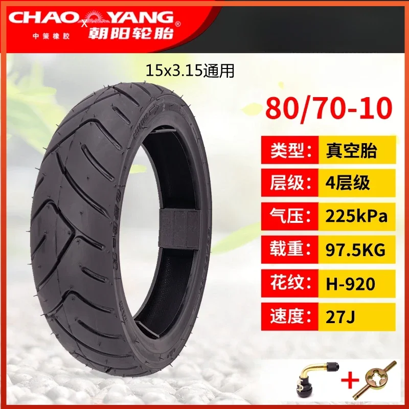 

Authentic Chaoyang Tire Electric Vehicle 80/70-10 15x3.15 Battery Car H-920 Vacuum Flat Outer Tire