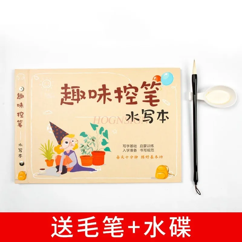 어린이 특수 물 쓰기 천 세트, 초보자 붓글씨, 카피북, 스트로크, 물 쓰기 책, 1 세트