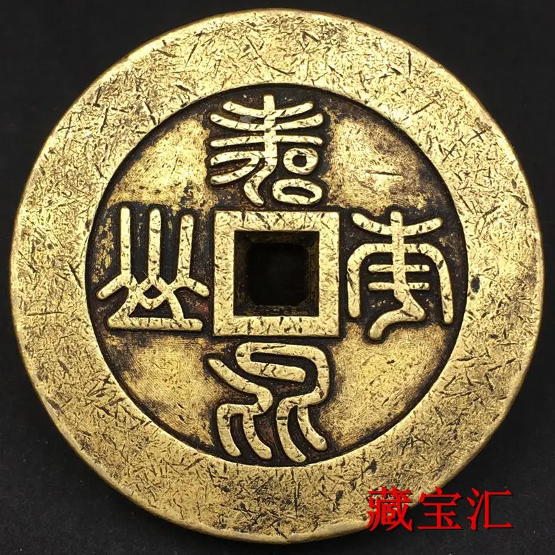 

Treasures Pure Copper Brass Coin Shoubi Nanshan Palace Money Square Hole Backlit Back Thickened Edition Copper Coin Collection
