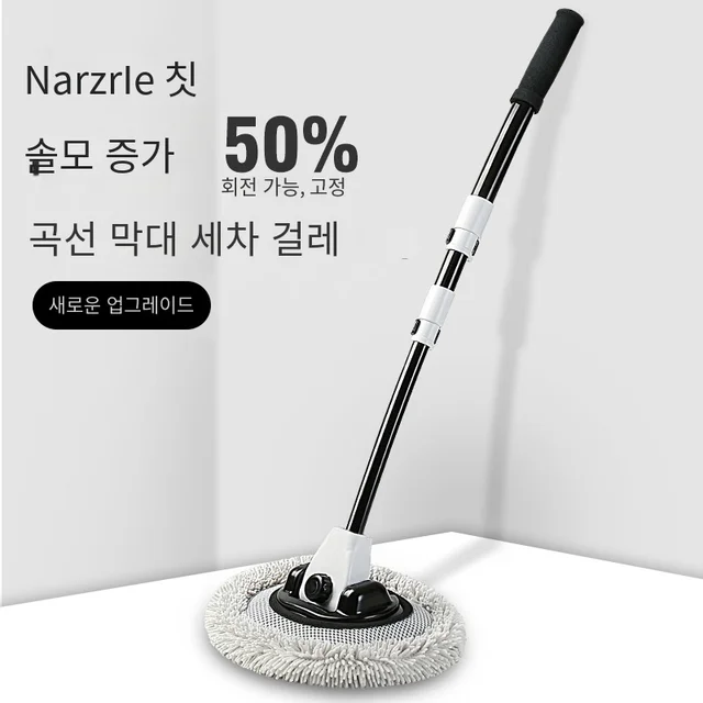 차량용 세차 브러시, 셔닐 빗자루, 길이 조절 긴 핸들, 청소 걸레 도구, 15도 구부러짐, 2022 신상