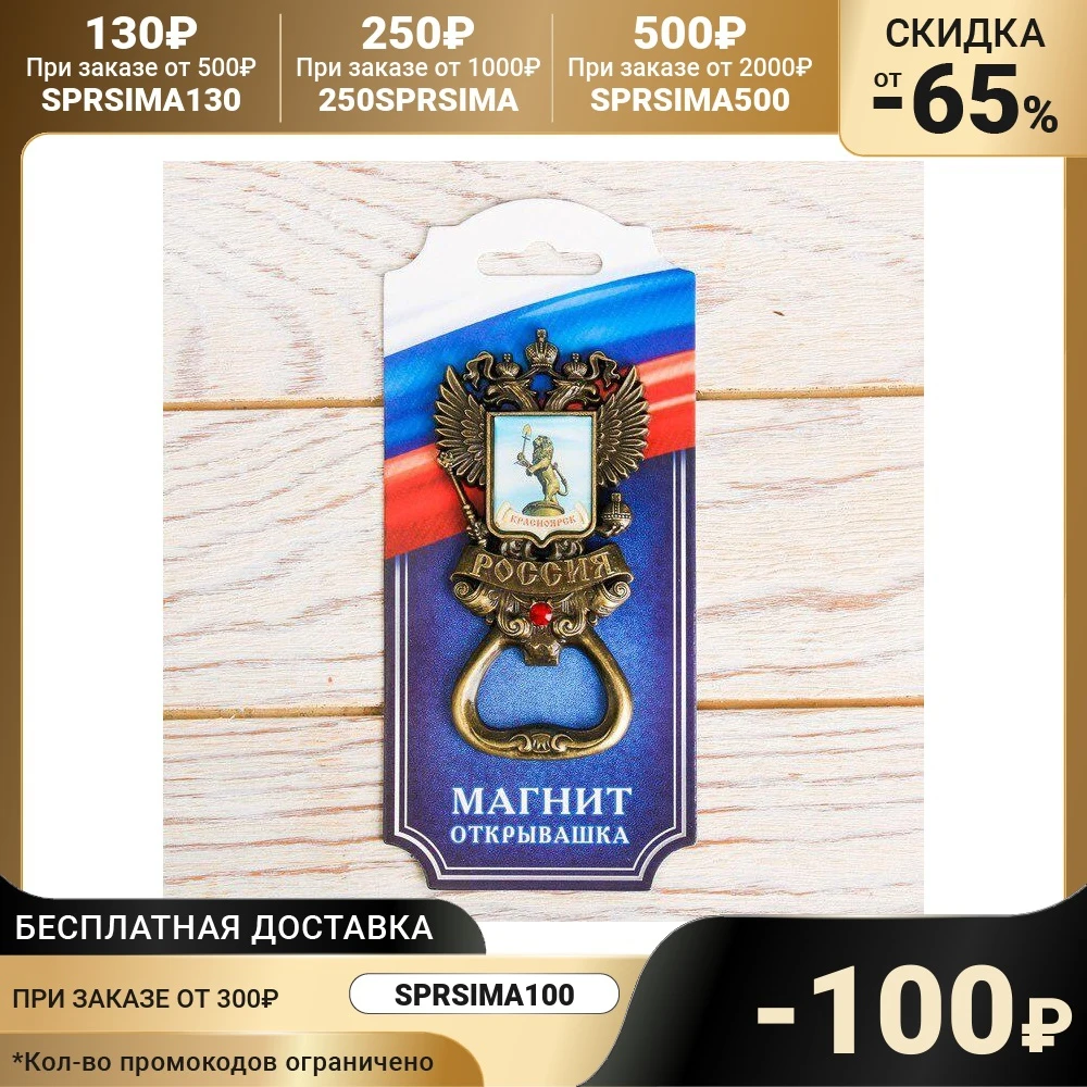 Магнит-открывашка в форме герба Красноярск | Дом и сад