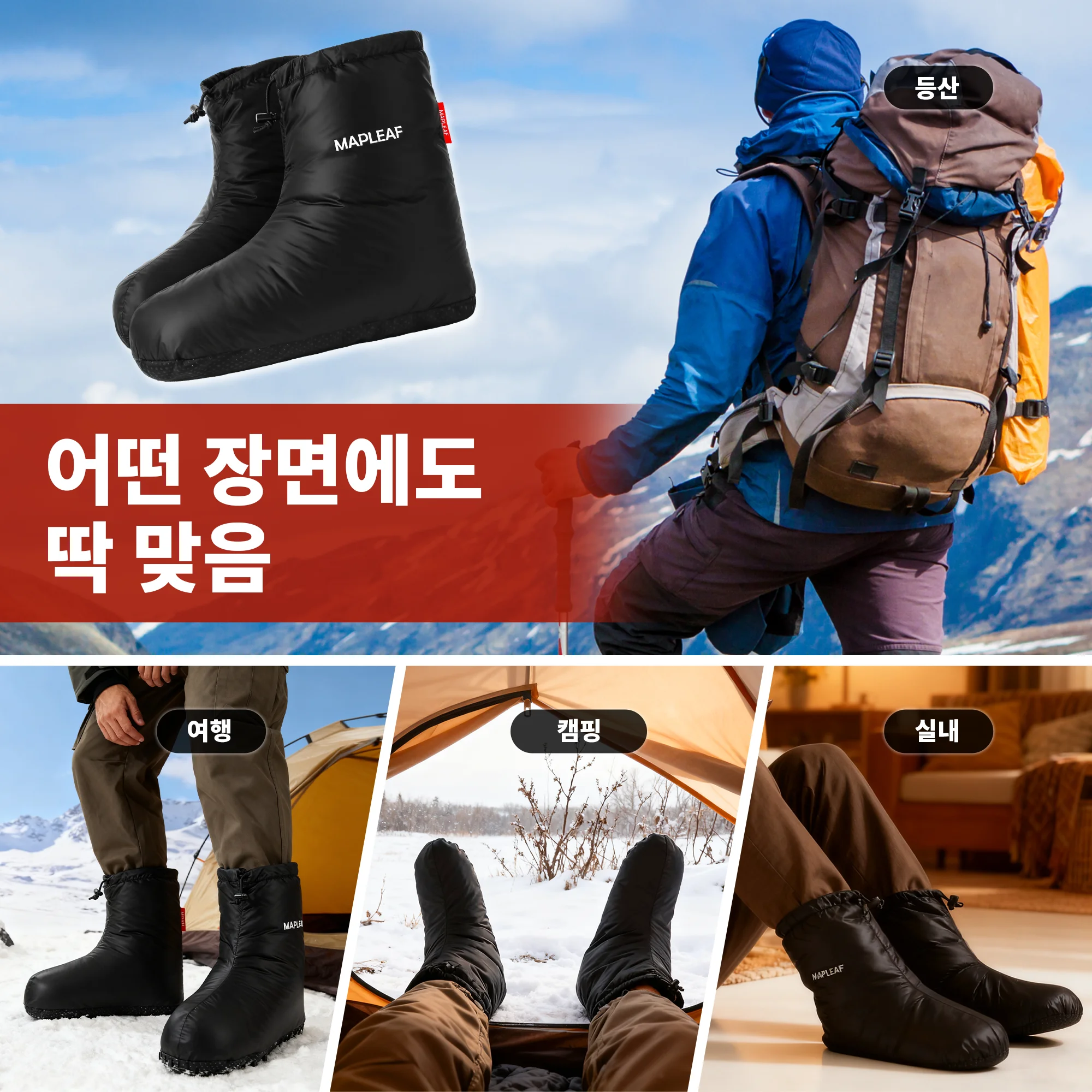 MAPLEAF 다운부티 700FP 경량양말 우모발덮개 캠핑슬리퍼 방한발토시 패딩신발 경량패딩 패딩 구스거위털자켓 구스다운경량패딩 프리마로프트 겨울 방한복 겨울패딩 등산용품 우모복 등산 구스다운재킷 오리털패딩
