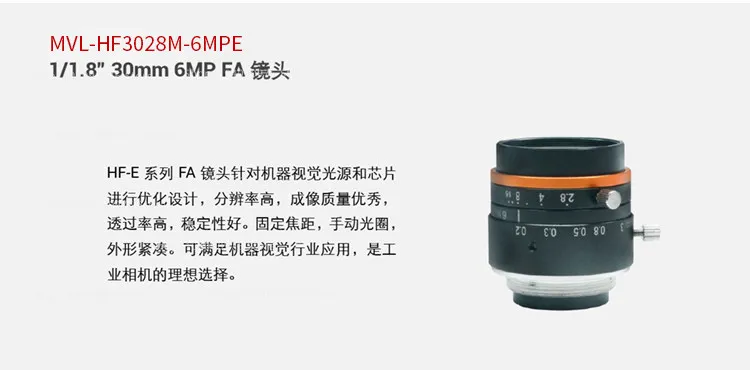 6 million lens MVL-HF0628M-6MPE 0828 1228 1628 Industrial camera c-port fixed fo