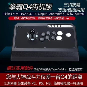 QANBA/ Boxer Q4 Sanwa Shimizu 아케이드 게임 파이팅 스틱 홈 콘솔 게임 패드 지원 스위치 PS3 PC 스트리트 파이터 5 KOF97 14 st