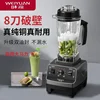 German Weiyuan Wall Breaking Machine, Commercial Smoothie, Household Crushed Ice, Soybean Milk Juice Squeezing Blender Mixer 1