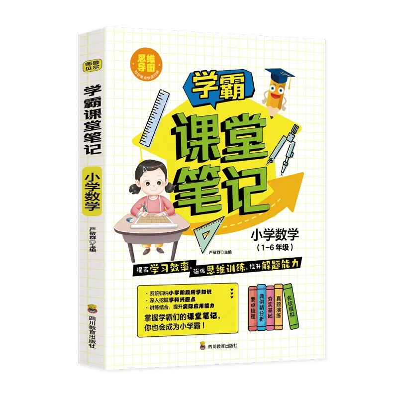 

Classroom Notes 1-6 General Edition Chinese and Mathematics Extracurricular Exercise Book Basic Knowledge Improvement Training