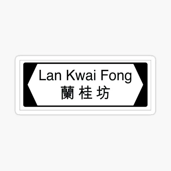 

Наклейки на бампер Lan Kwai Fong, 5 шт.