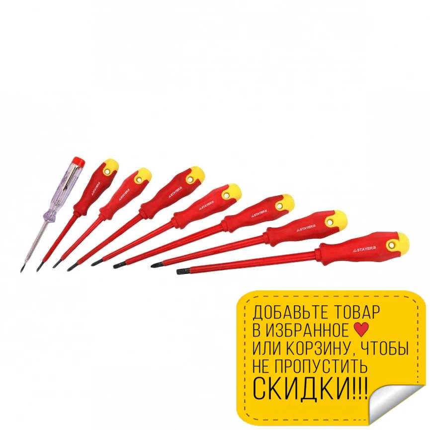 Набор отвёрток STAYER 25145-H8 z01 (8 штук хром-ванадиевая сталь намагниченный наконечник