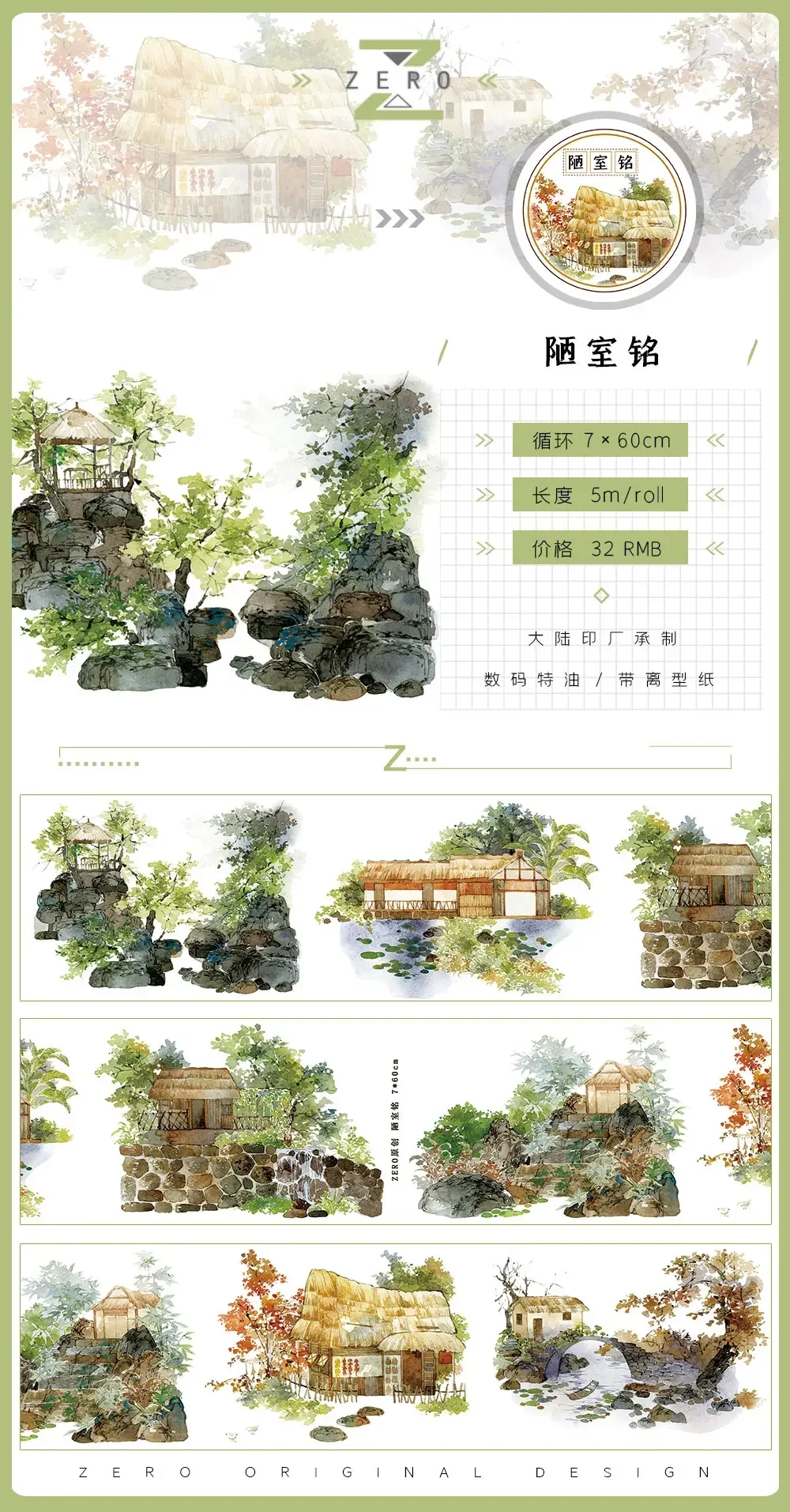 중국 고대 건물 건축 조경 PET 와시 테이프, 풍경 문자