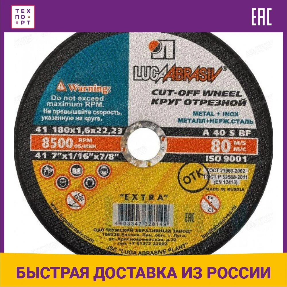 Диск отрезной Луга 180x1 6x22 2 мм (3612-180-1.6) | Инструменты