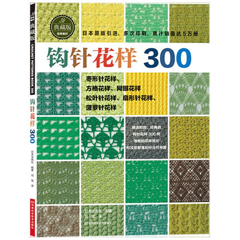 

2022 New Japanese Crochet 300 Different Pattern Sweater Knitting Book Textbook Chinese version