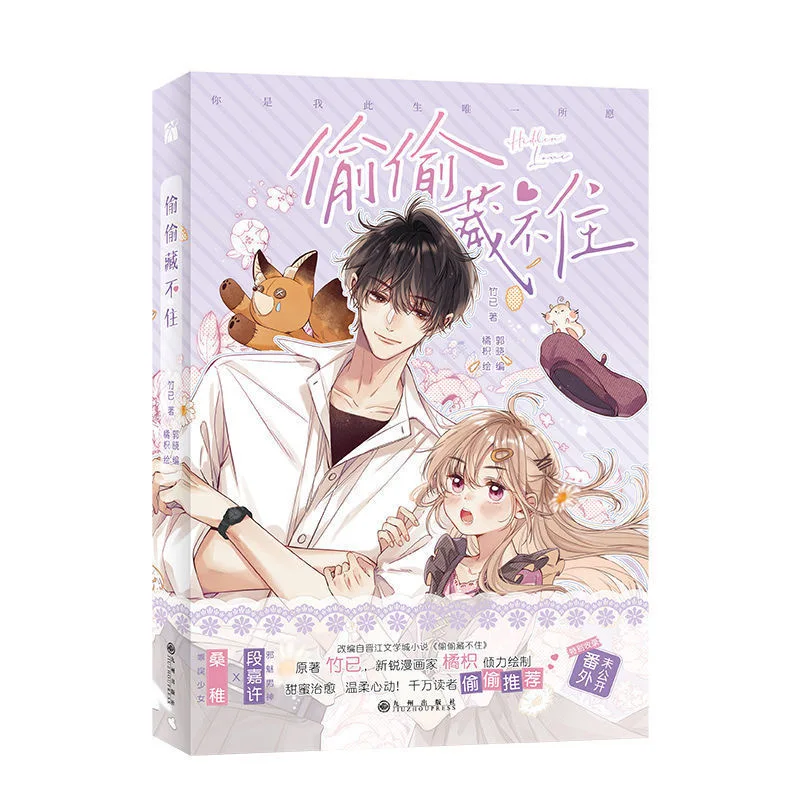 

Hidden Love Chinese Original Comic Book Volume 1 Duan Jiaxu, Sang Zhi Youth Campus Love Manga Book Special Edition