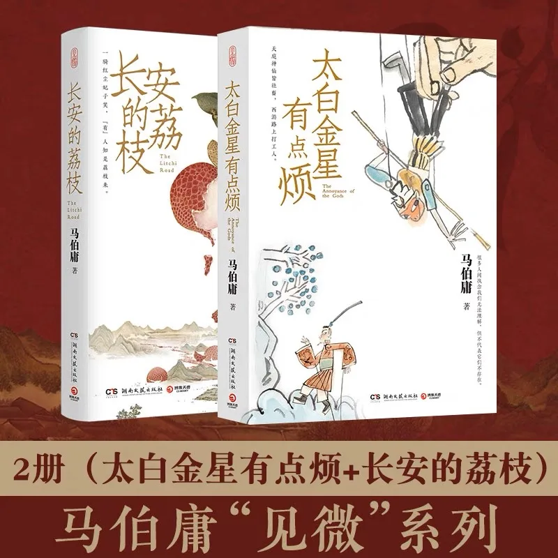 Taibai Jinxing is a Bit Upset+Chang'an's Litchi Ma Boyong Sees Micro Series Suits in Two Volumes