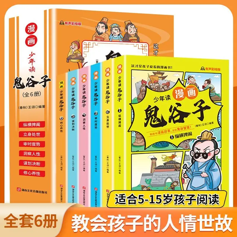 A Full Set of 6 Volumes, Juveniles Read Comics Guiguzi, Teach Children To Do Things with Sound and Coloring Books