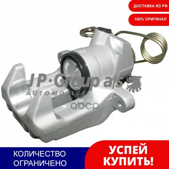 Суппорт Торм.Audi A4/A6/Vw Passat/Skoda Superb 1.6-3.7 95-05 Зад.Прав. JP Group арт. 1162000980 | Автомобили и
