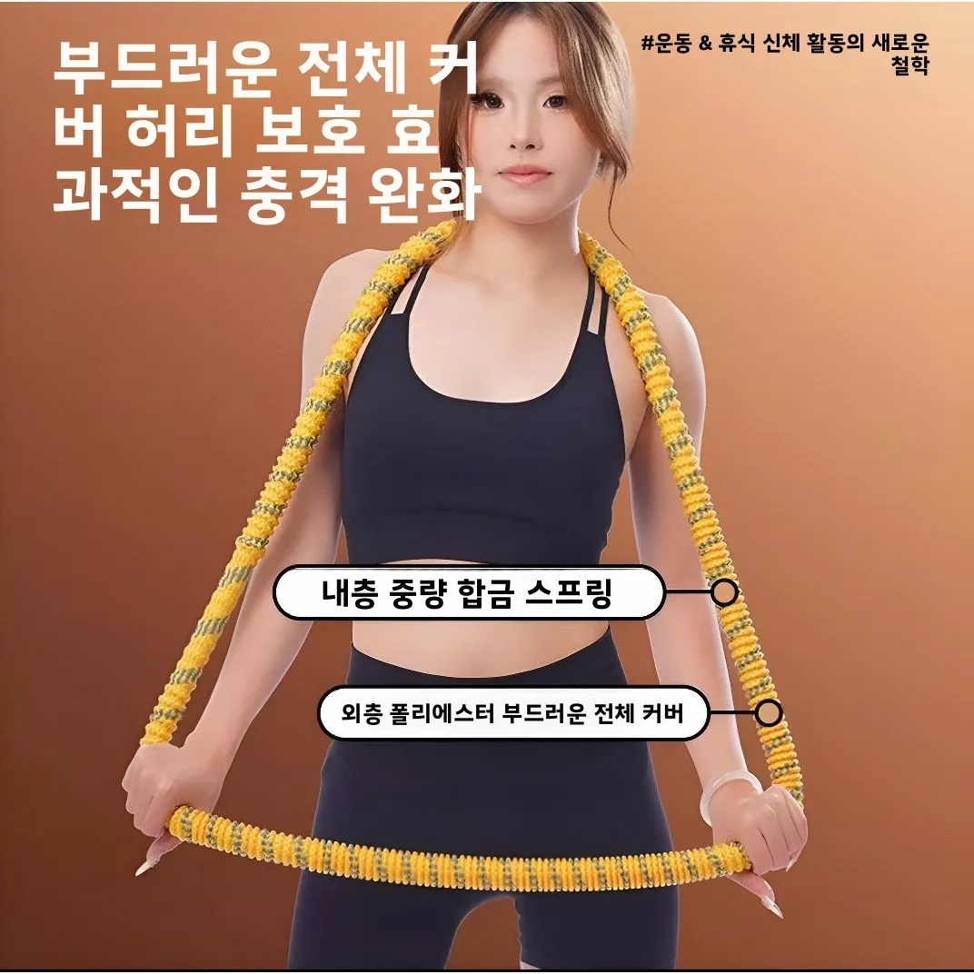 조용하고 손상 없는 스프링 훌라후프, 무게추가 있는 허리 슬리밍 성인용 복부 슬리밍 기구, 피트니스 운동 요가 용품