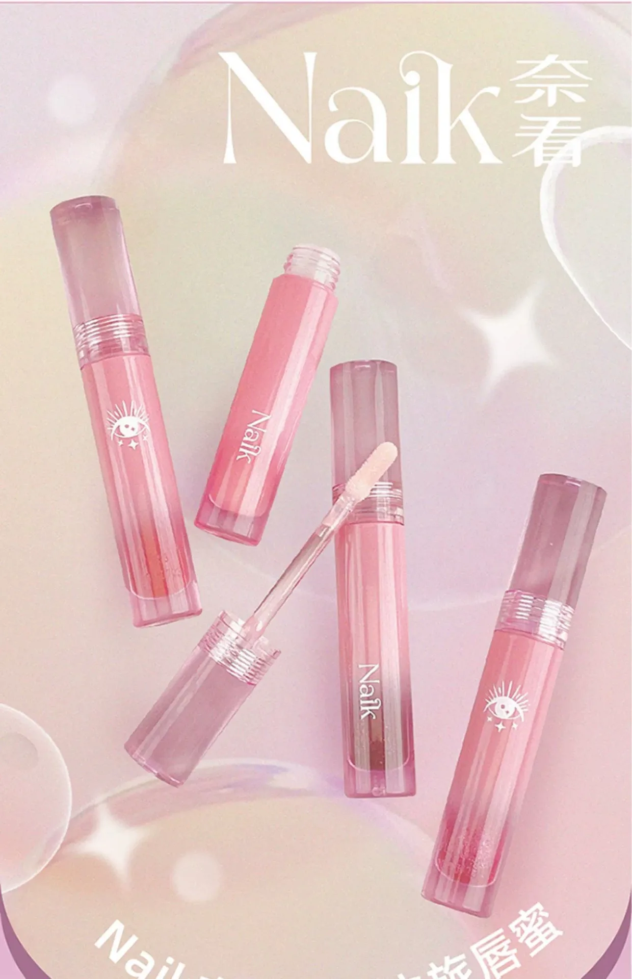 

NAIK Dream Journey Lip Gloss Dudu Mirror Lip Glaze Diminishes Lip Lines Moisturizing Essence