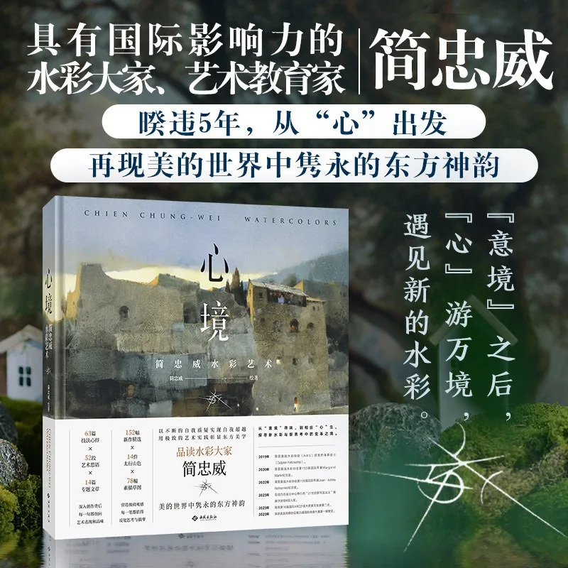 Libro di esercizi tutorial sui colori ad acquerello di Chien Chung-Wei, estetica cinese fusa con l'arte occidentale, libro tutorial sull'acquerello - immagine 3
