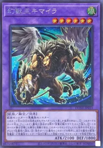 

Duel Master Yugioh Chimera the Phantom Beast Secret Rare DUNE-JP033 Duelist Nexus Japanese Collection Card