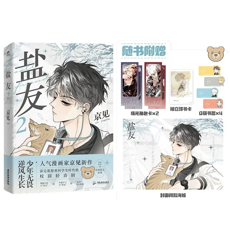 

Salt Friend (Yan You) Chinese Original Comic Book Volume 2 Xiao Zhen, Tong Yang Youth Literature Campus Healing Manga Book