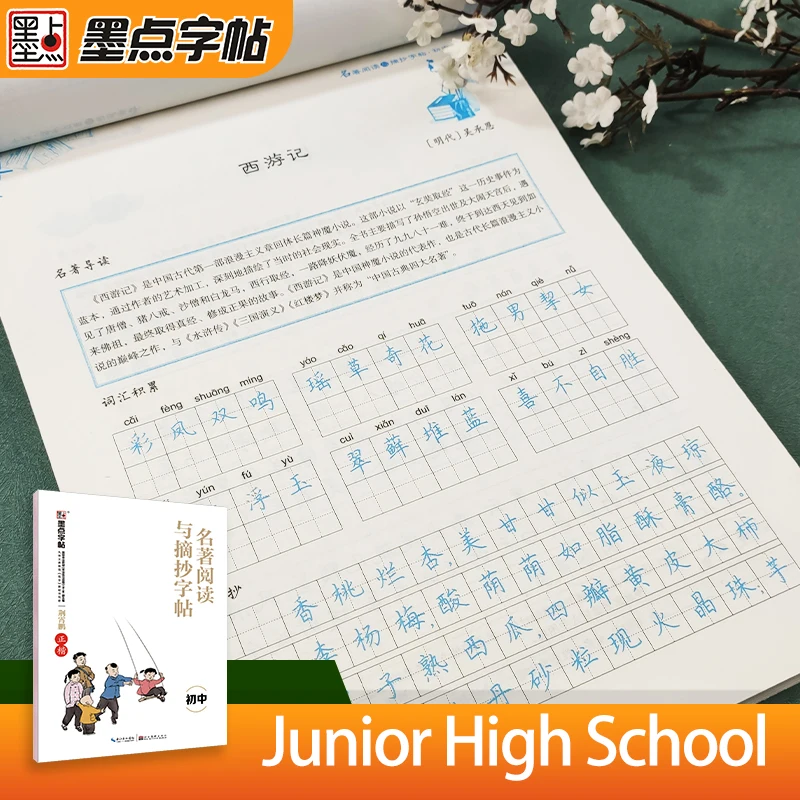 

Copybook for Junior High School Student to Practice Chinese Writing Calligraphy Masterpiece Reading Learning and Education Book