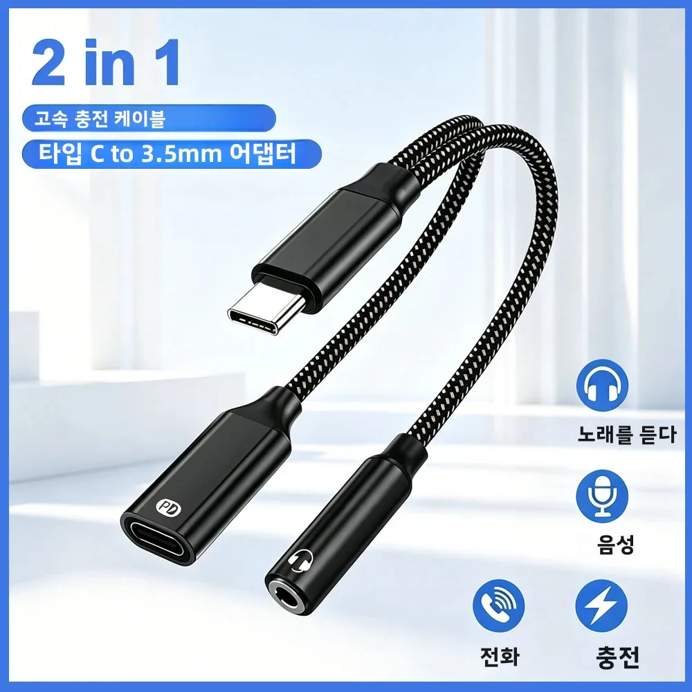 타입C to 3.5mm 잭 마이크 어댑터 PD 고속 충전 2 in 1 타입C 오디오 어..