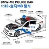 1:32 BMW M8 Car Model Decoration Simulation Alloy Car Model Police-Car Model Sound Light Toy Pull Back Car Children Gifts A29 6