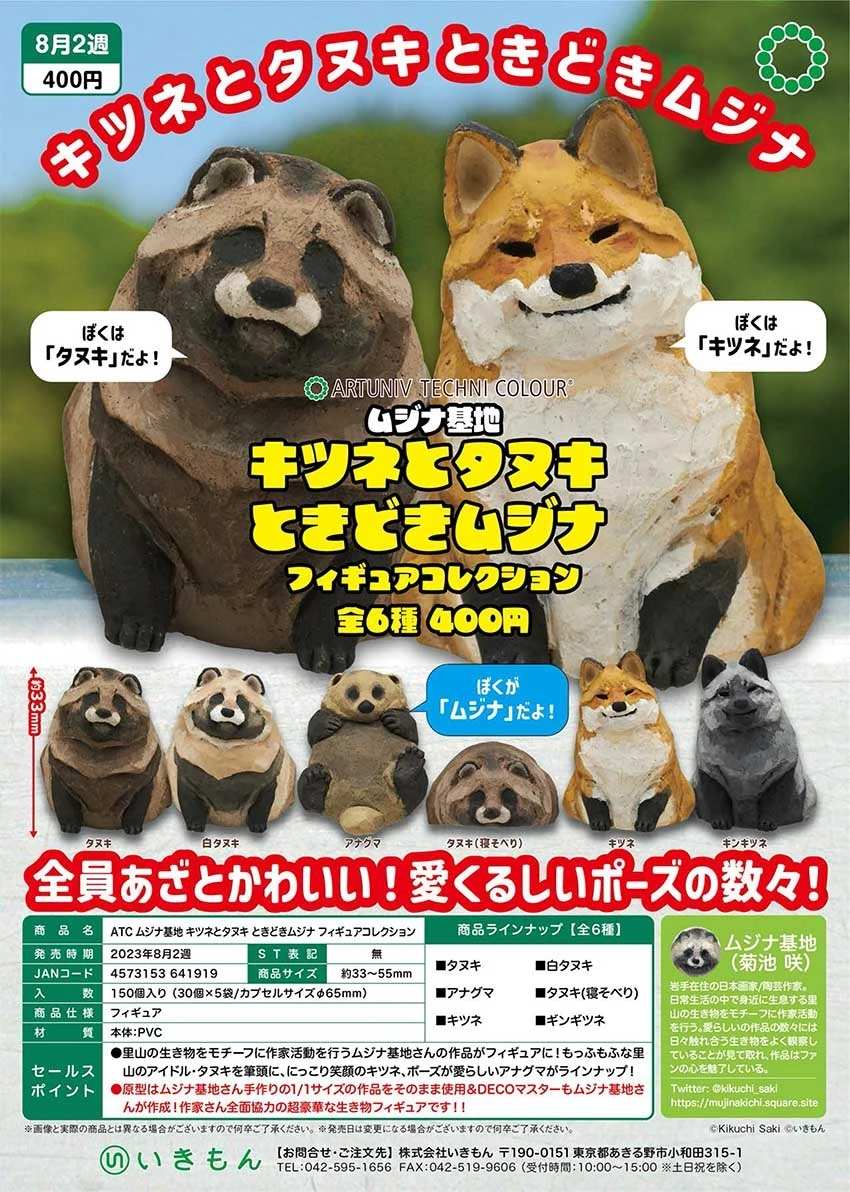 IKIMON ATC Mujina Base Fox and Raccoon Sometimes Mujina