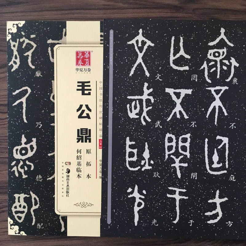 

Brush Calligraphy Copybook Chinese Classics Inscription Seal Script Copybook HD Printing with Simplified Chinese Annotation