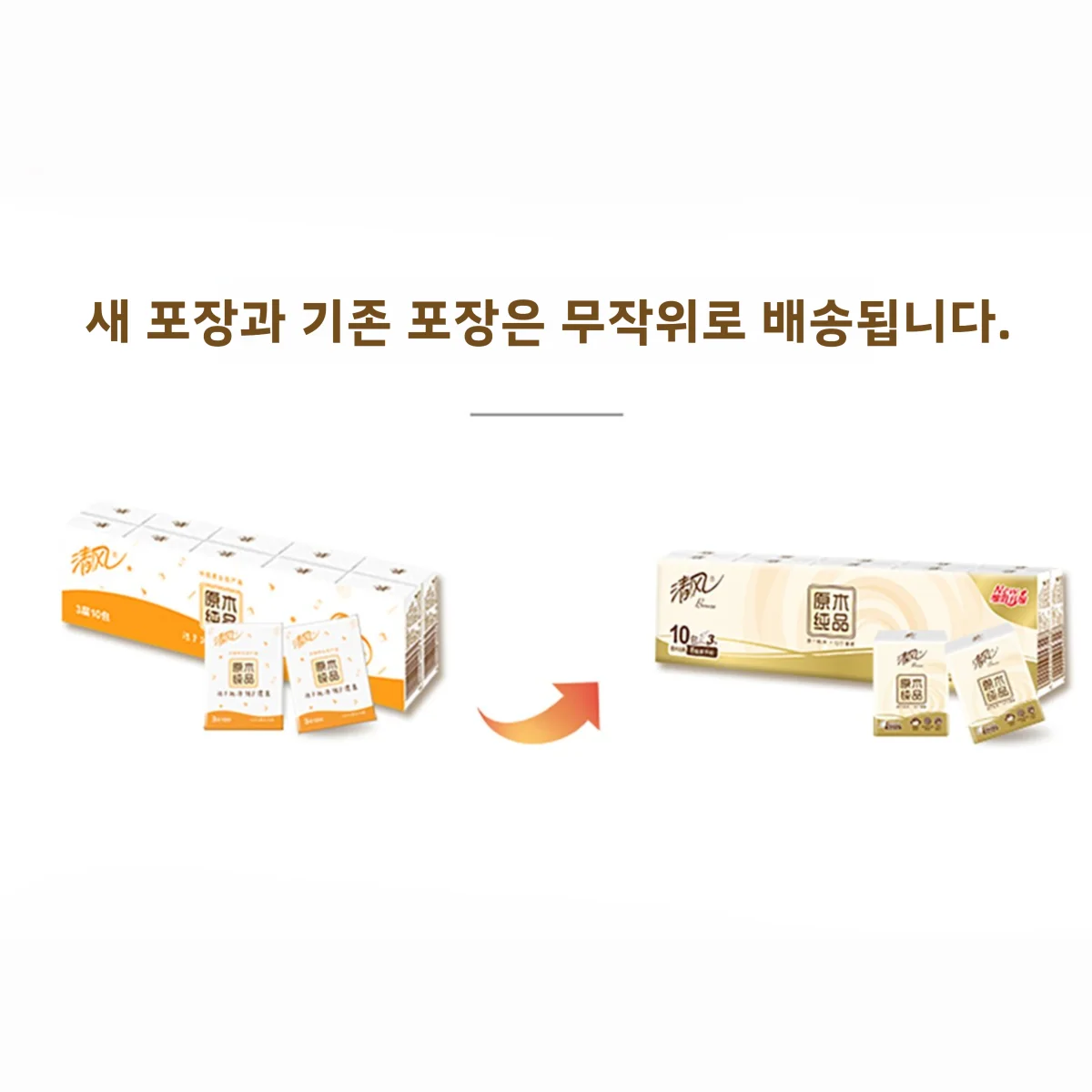 휴대용 손수건 종이 작은 팩; 물티슈; 화장지; 냅킨; 휴대용 티슈