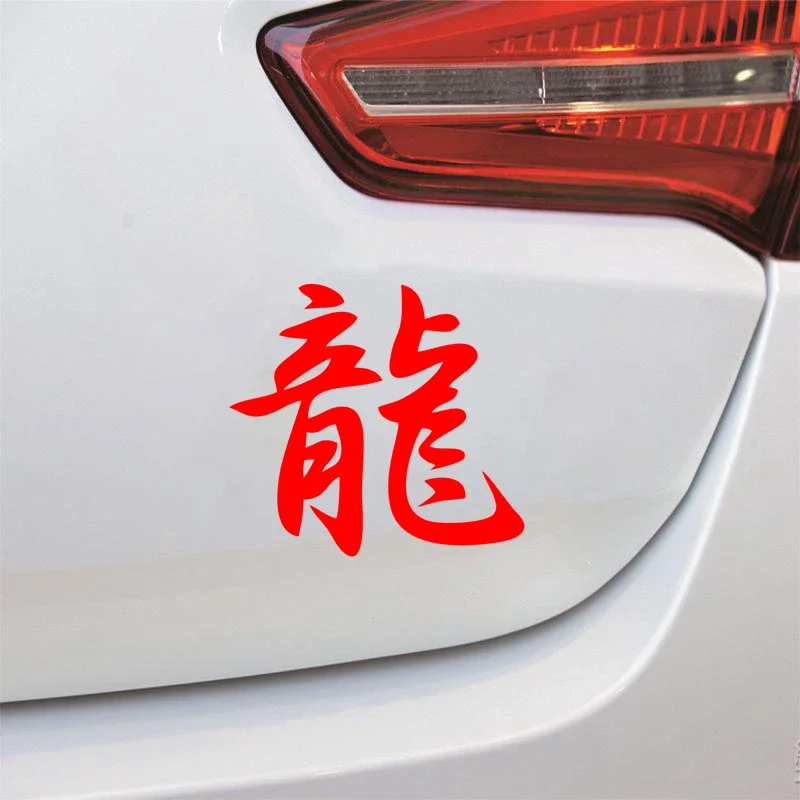 Jpct China Dragon Car Sticker Cross Country Diesel Vehicle Motorcycle Auto Parts Decoration Refrigerator Car Fun Decal PVC
