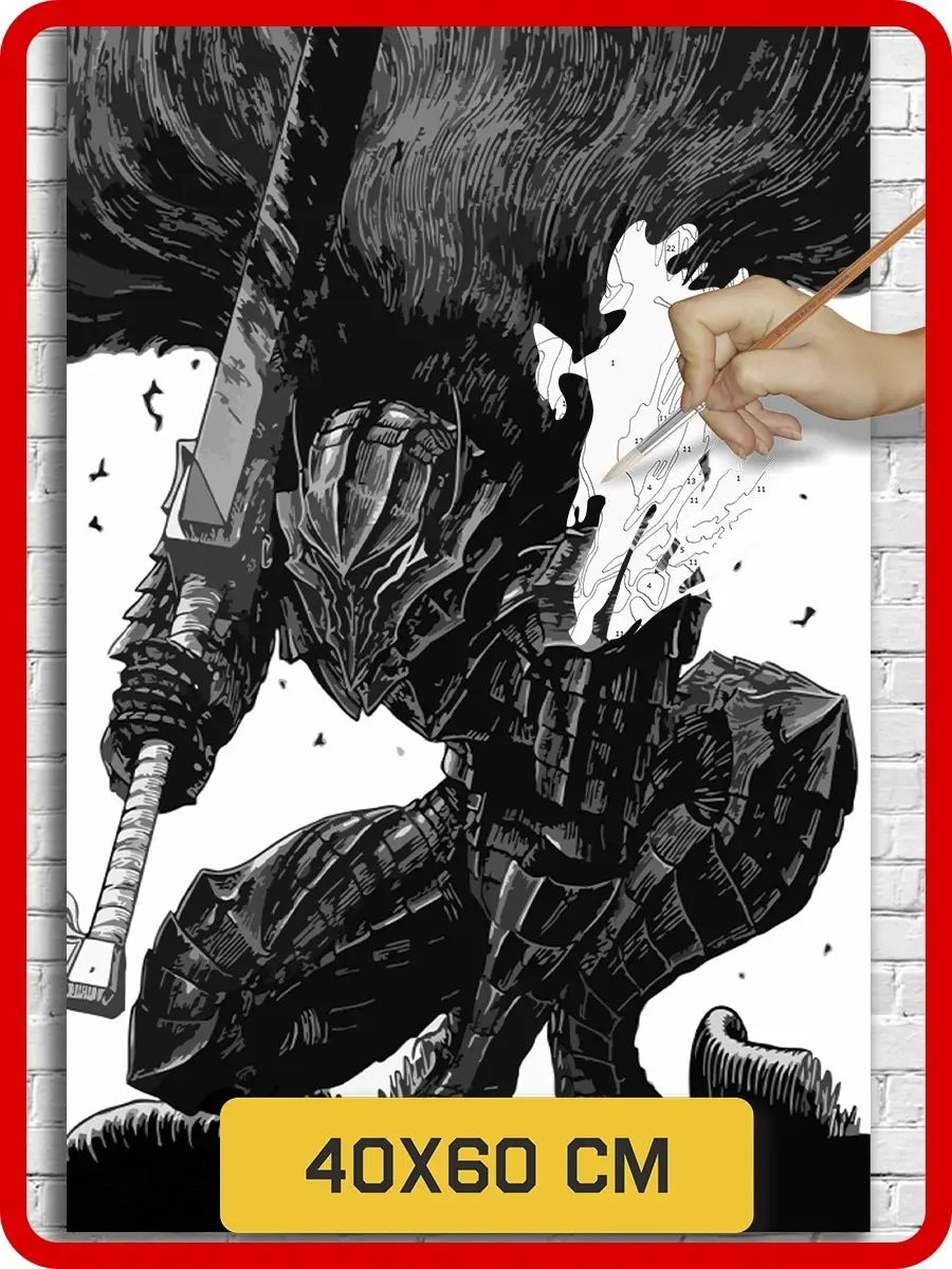 Painting By Numbers On Canvas Painting Set Anime Berserk (гатс, Гриффит
