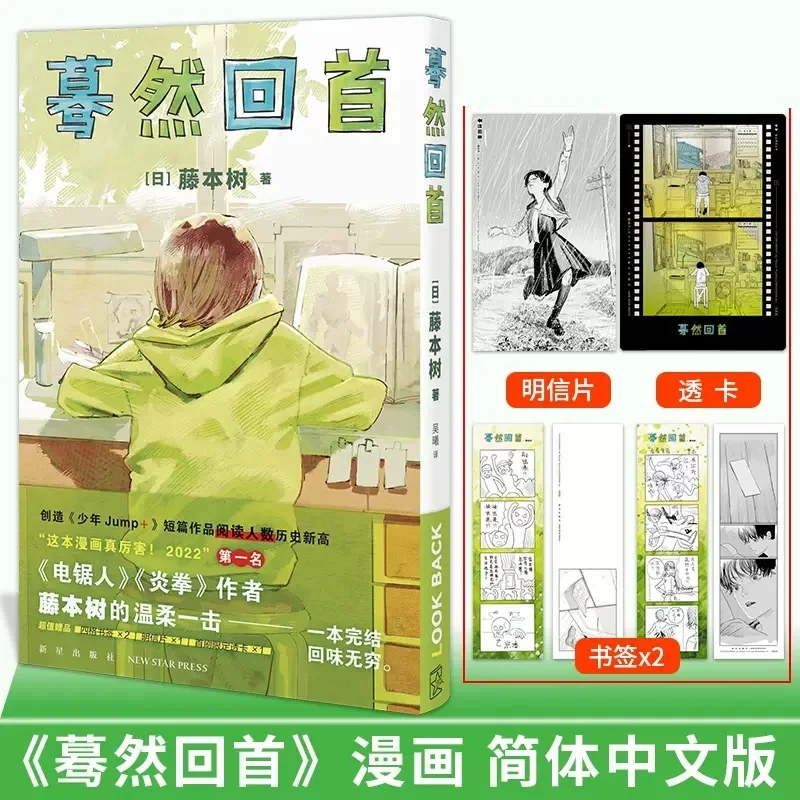 

Look Back By Fujimoto Tatsuki Comic Short Collection Book Chinese Edition Manga Books
